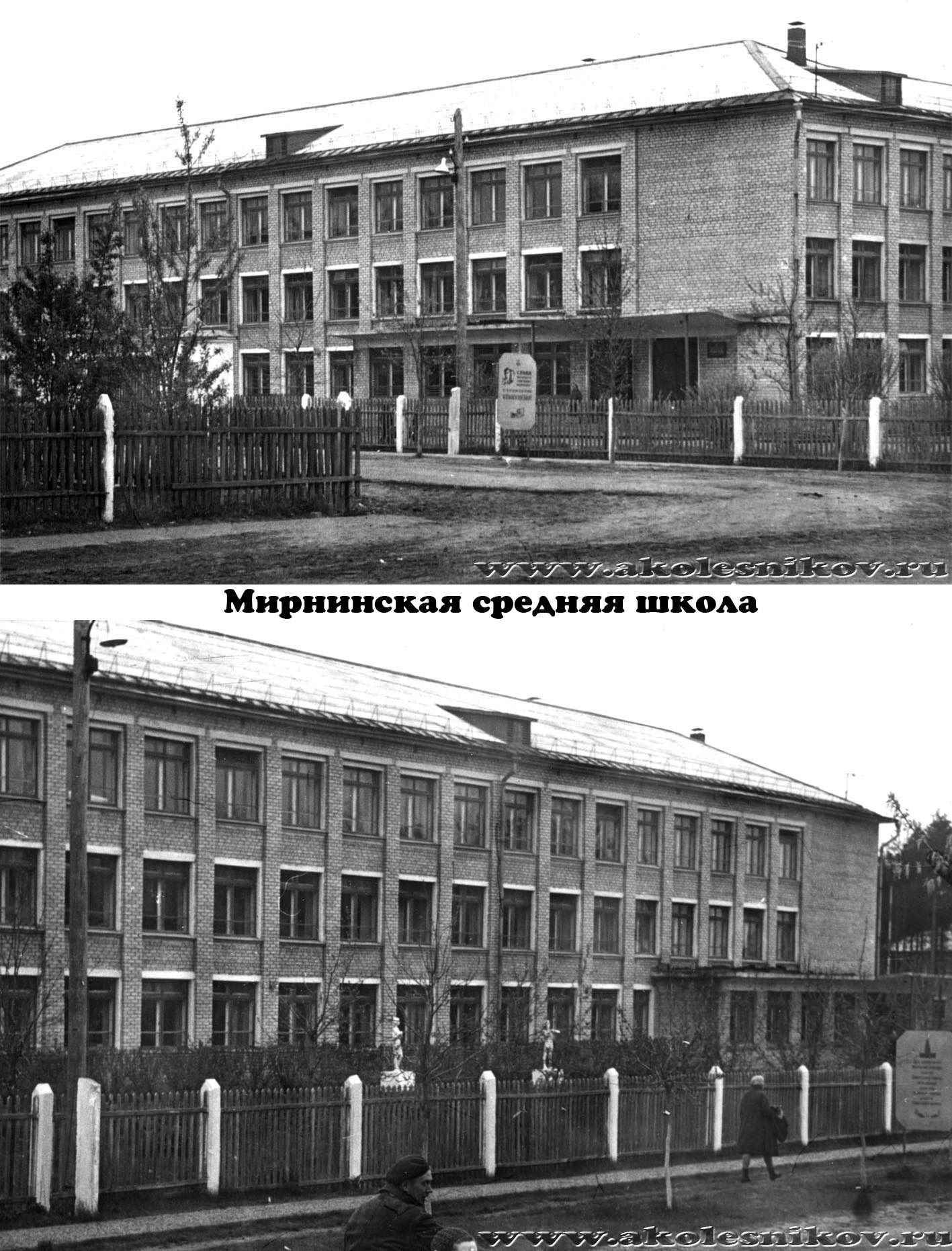Мирнинская средняя школа