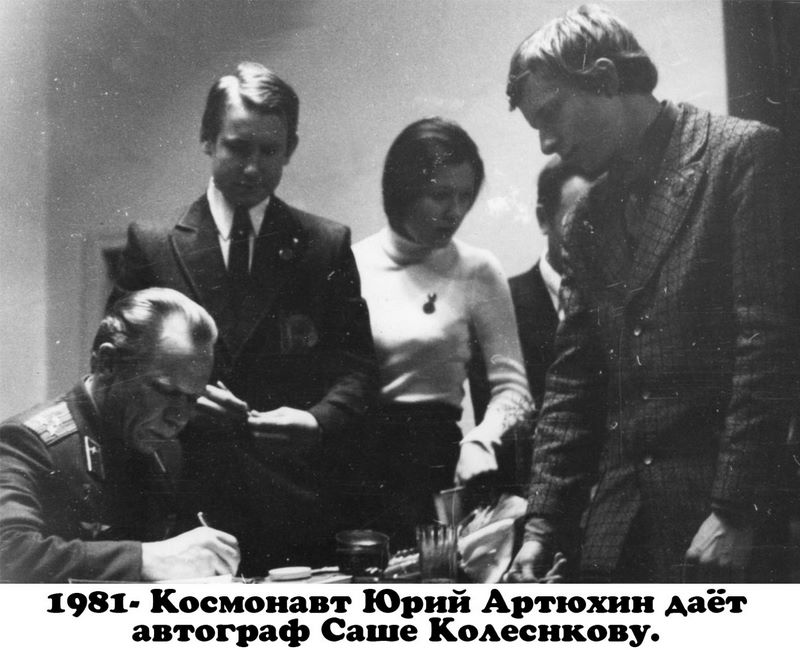 Космонавт Юрий Артюхин даёт автограф Саше Колесникову.