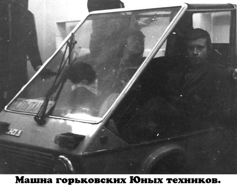 Машина Горьковских Юных техников. Когда-то в 1980 году её фотография украшала обложку журнала ''Моделист-конструктор''