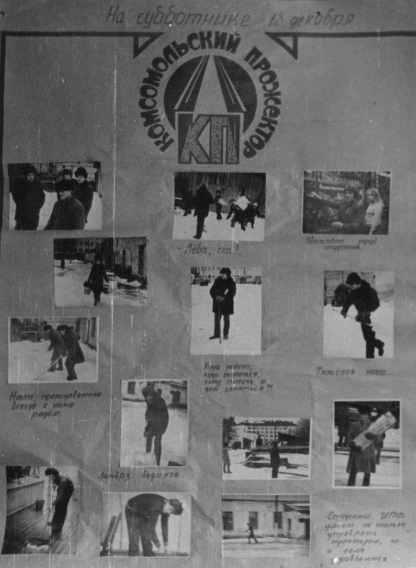 Комсомольский прожектор о субботнике 18 декабря 1982 года
