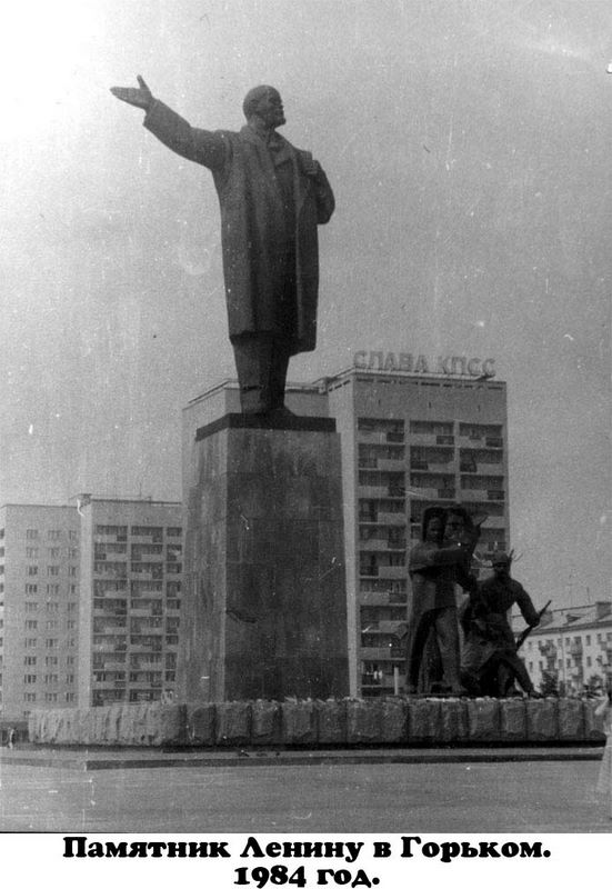 Памятник Ленину в Горьком. 1984 год.