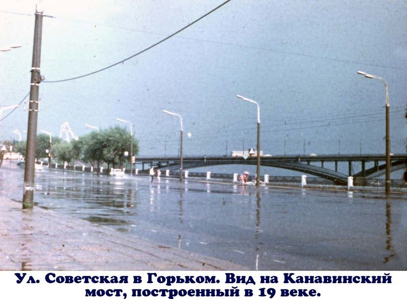 Улица Советская в Горьком. Вид на Канавинский мост, построенный в 19 веке.