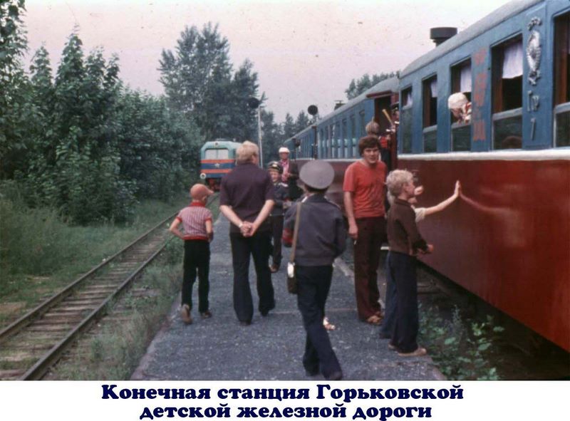 Конечная станция Горьковской детской железной дороги.