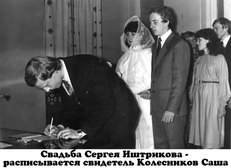 Свадьба Иштрикова Сергея. Расписывается свидетель Колесников Саша